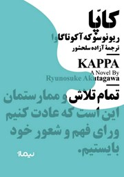 دانلود کتاب کاپا