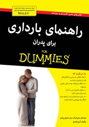 دانلود کتاب راهنمای بارداری برای پدران