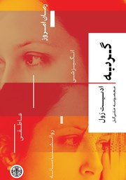 عکس جلد کتاب گربه