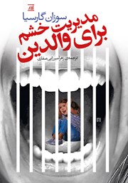 دانلود کتاب مدیریت خشم برای والدین