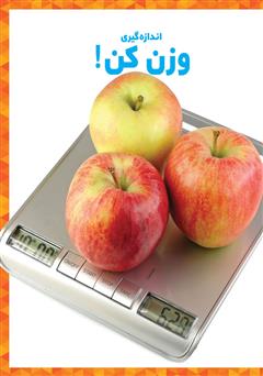 عکس جلد کتاب وزن کن!