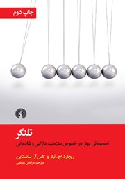 دانلود کتاب تلنگر: تصمیماتی بهتر در خصوص سلامت، دارایی و شادمانی