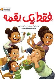 معرفی و دانلود کتاب فقط یک لقمه