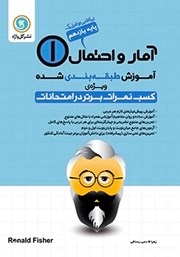 دانلود کتاب آموزش طبقه بندی شده آمار و احتمال یازدهم رشته ریاضی و فیزیک