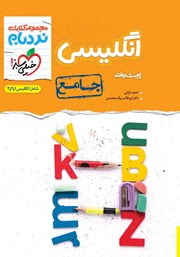 دانلود کتاب نردبام انگلیسی پیشرفته - جامع