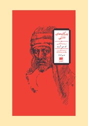 دانلود کتاب چکامه‌های متنبی