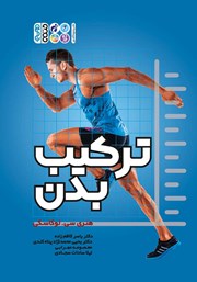 دانلود کتاب ترکیب بدن