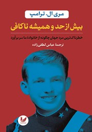 دانلود کتاب بیش از حد و همیشه ناکافی