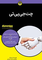 دانلود کتاب چت‌ جی‌ پی‌ تی