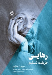 دانلود کتاب صوتی رهایی، طریقت تسلیم