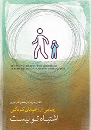 دانلود کتاب اشتباه تو نیست