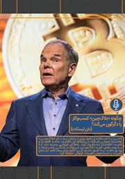 دانلود چگونه بلاک چین پول و کسب و کار را دگرگون می‌کند؟