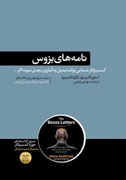 دانلود کتاب نامه‌های بزوس