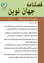 دانلود فصلنامه جهان نوین - شماره نوزدهم