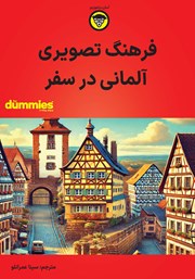 دانلود کتاب فرهنگ تصویری آلمانی در سفر