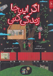 اگر اینجا زندگی کنی