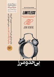 دانلود کتاب بیحد و مرز