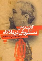 دانلود کتاب دستفروش در دادگاه