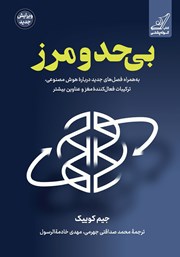 دانلود کتاب بی‌حد و مرز