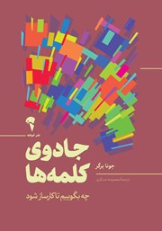 دانلود کتاب جادوی کلمه‌ها