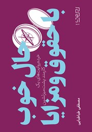 دانلود کتاب حال خوب با حقوق و مزایا