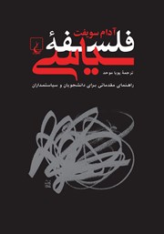 دانلود کتاب فلسفه سیاسی