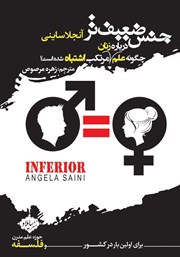 دانلود کتاب جنس ضعیف‌تر