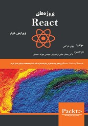 دانلود کتاب پروژه‌های React