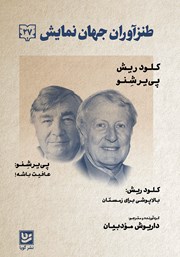 دانلود کتاب طنزآوران جهان نمایش 27