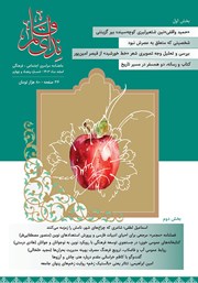 دانلود ماهنامه ندای قلم - شماره 54