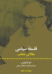 دانلود کتاب فلسفه سیاسی