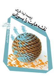 دانلود کتاب نقشه‌هایت را بسوزان