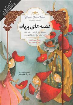 دانلود کتاب صوتی قصههای پریان: بهترین قصههای پریان شارل پرو