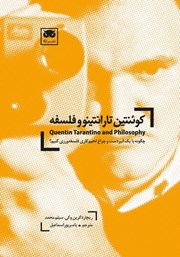 دانلود کتاب کوئنتین تارانتینو و فلسفه