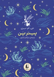 دانلود کتاب پیتر پن