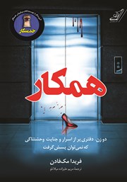 دانلود کتاب همکار