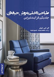 معرفی و دانلود کتاب فرآیند دیزاین