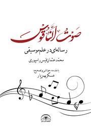 دانلود کتاب صوت الناقوس