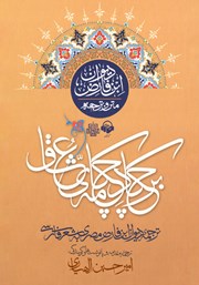 دانلود کتاب صوتی بر چکاد چکامه‌ عشاق