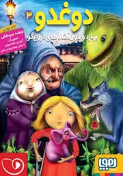 دانلود کتاب صوتی دوغدو 3: برنارد و خون آشام‌های دروغ گو