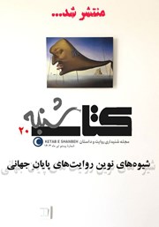 دانلود مجله صوتی کتاب شنبه - شماره بیست