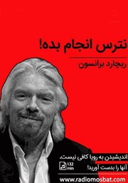 دانلود کتاب صوتی نترس انجام بده