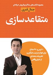 دانلود کتاب متقاعدسازی