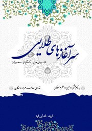 دانلود کتاب سرآغازهای طلایی