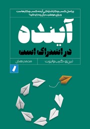 دانلود کتاب آینده در اشتراک است
