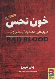دانلود کتاب خون نحس