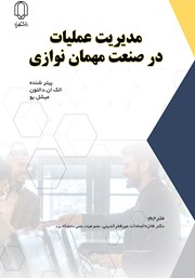 دانلود کتاب مدیریت عملیات در صنعت مهمان نوازی