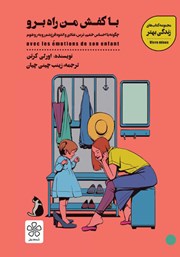 دانلود کتاب با کفش من راه برو