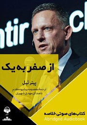 دانلود از صفر به یک