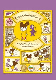 دانلود کتاب فیلسوف کوچک 3: چرا من این احساس را دارم؟